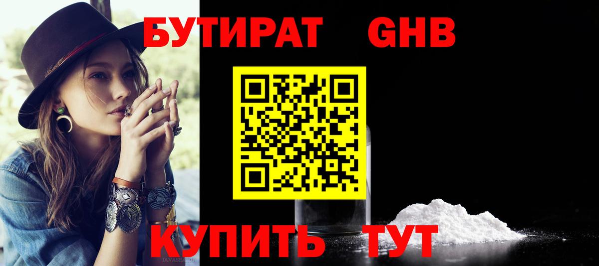 БУТИРАТ бутик  Вход с VPN  Заинск 