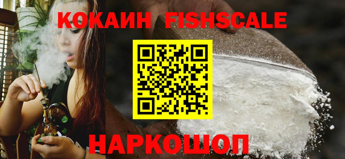 Cocaine Fish Scale Заинск