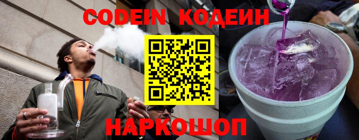 Кодеиновый сироп Lean напиток Lean (лин) Заинск