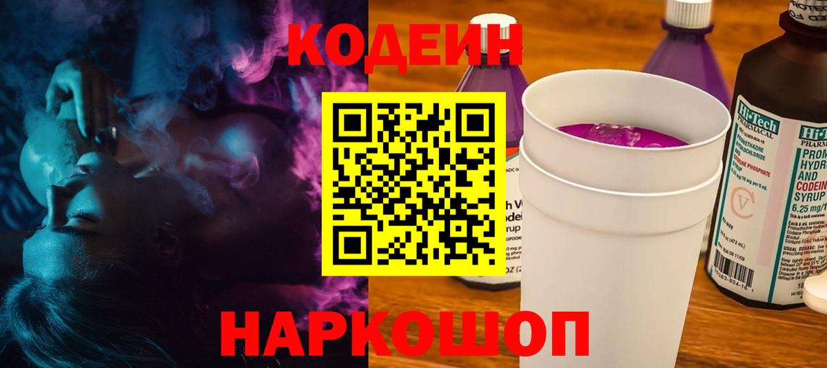 Codein напиток Lean (лин)  Вход с VPN  Кодеиновый сироп Lean напиток Lean (лин)  Заинск 